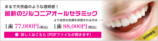 最新のジルコニアオールセラミック